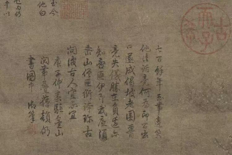 《苏轼留带图》上的乾隆帝跋文